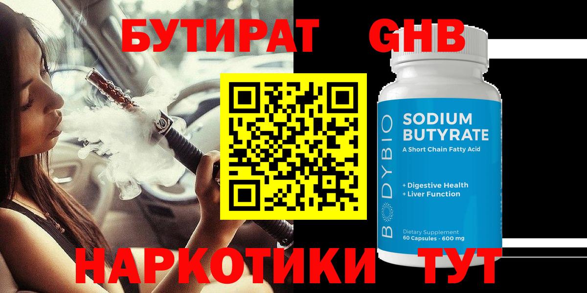 БУТИРАТ 1.4BDO  Вход с VPN  БУТИРАТ  Майкоп 