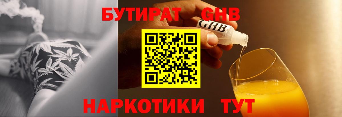 Бутират Butirat Майкоп